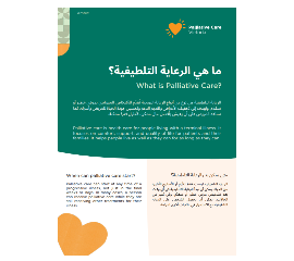 ARABIC flyer - What is palliative care?