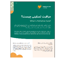 DARI FLYER - What is palliative care?