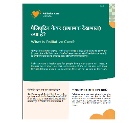 HINDI FLYER - What is palliative care?