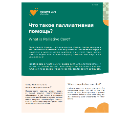 RUSSIAN FLYER - What is palliative care?